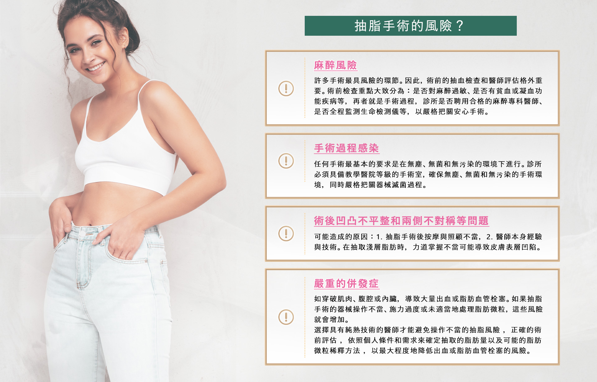 桃園抽脂手術_永恆醫美