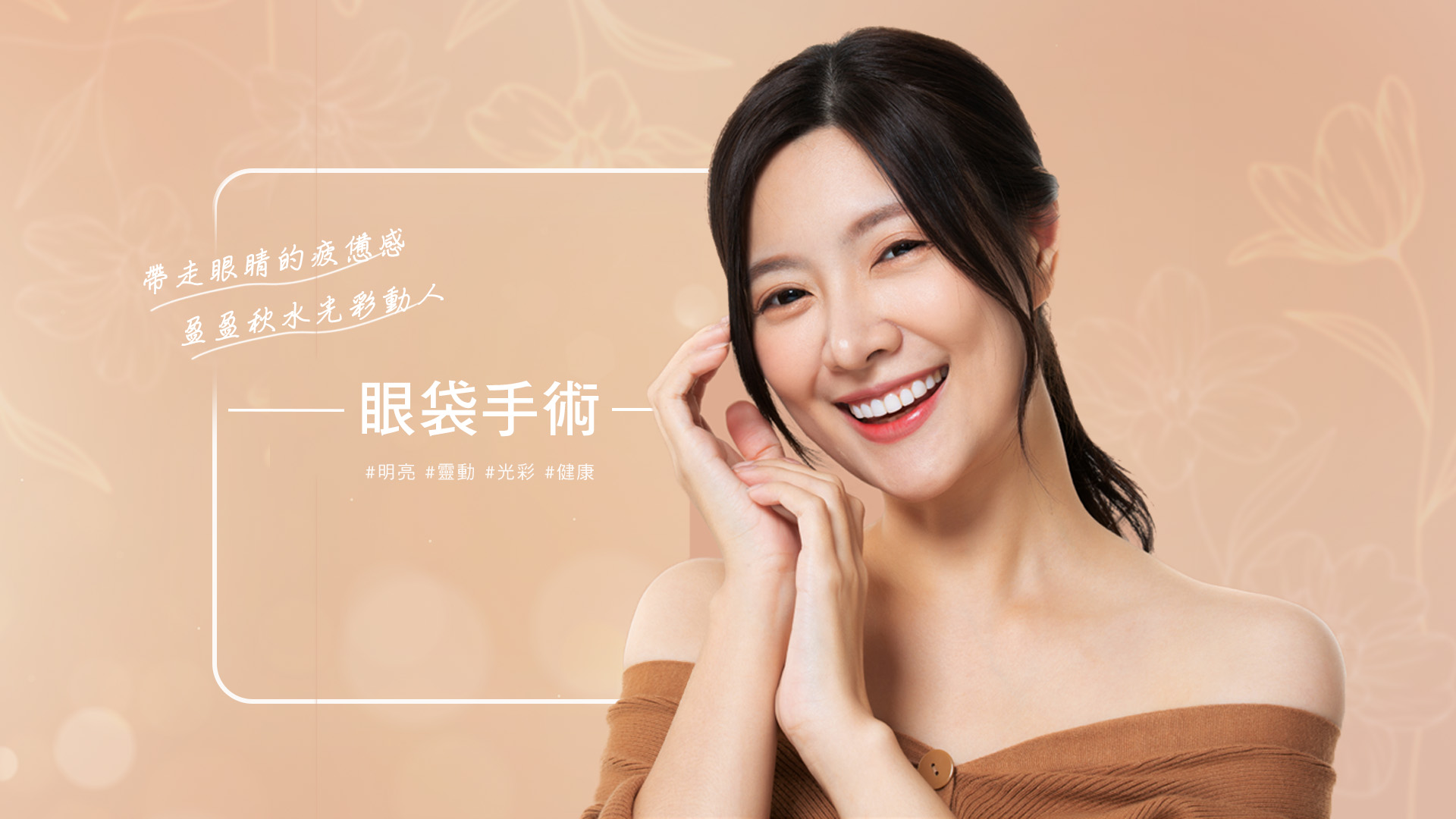 桃園眼袋手術_眼袋手術_桃園汽化眼袋手術