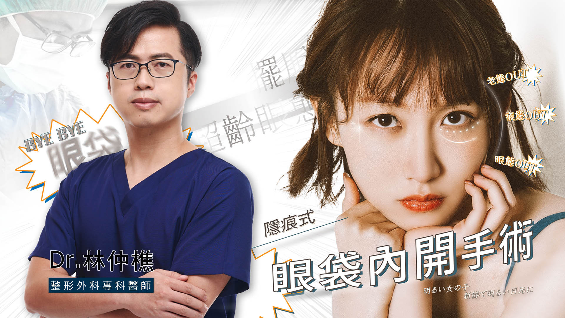 桃園眼袋手術_內開汽化眼袋手術