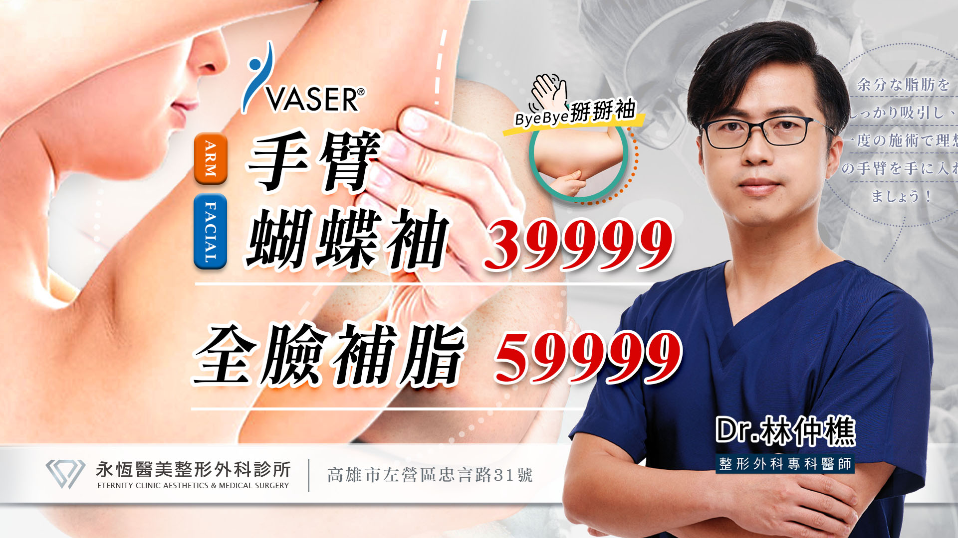 桃園抽脂手術_永恆醫美