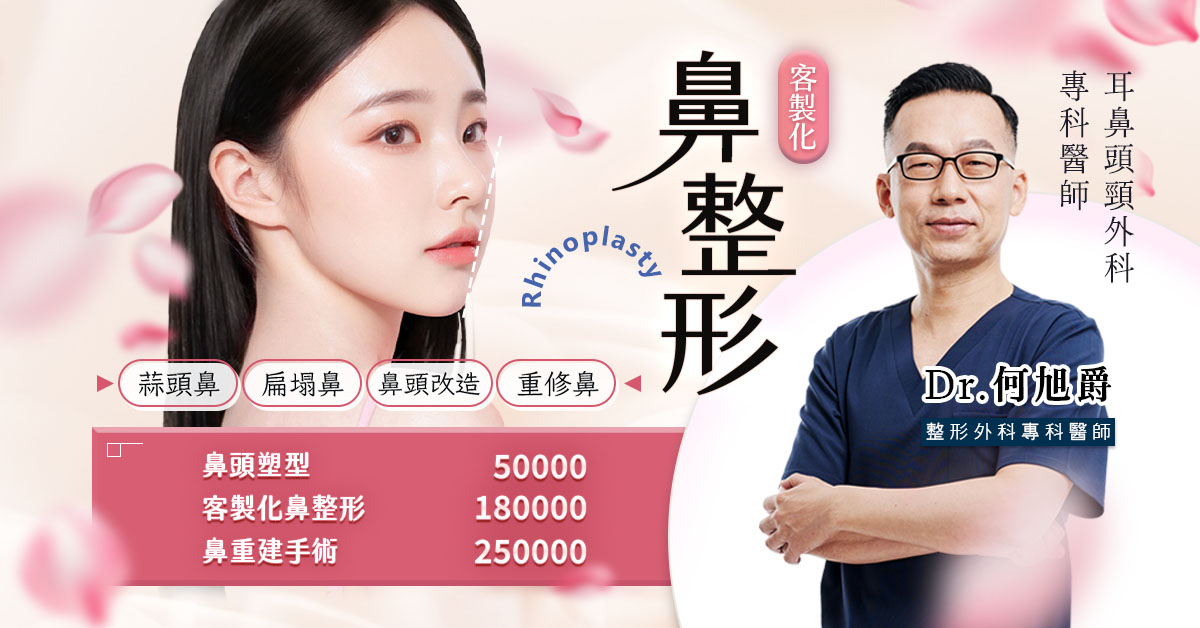 桃園隆鼻手術價格費用