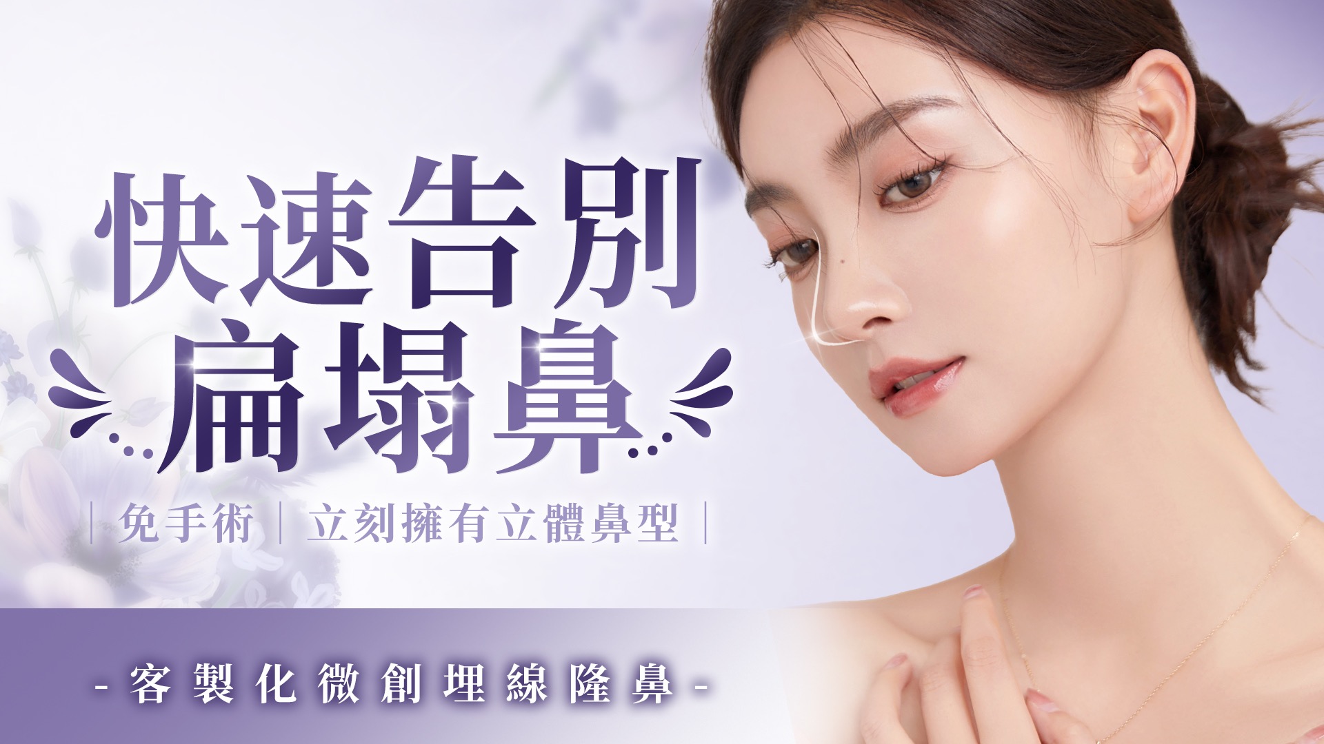 桃園埋線隆鼻權威醫師推薦價格費用001