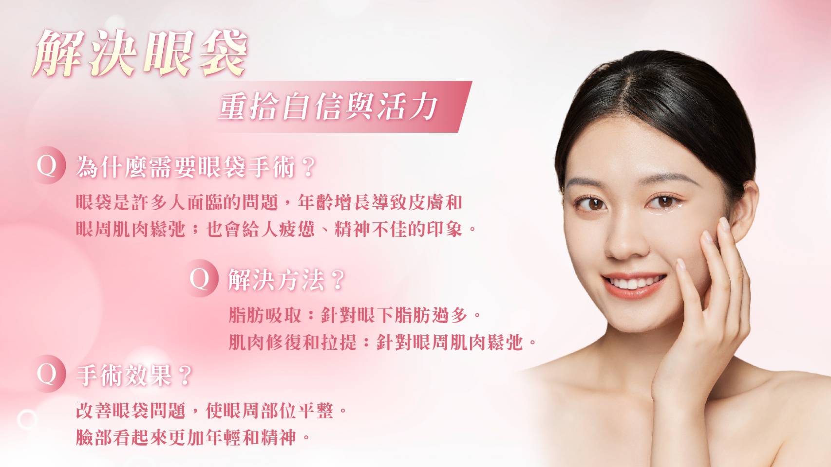桃園眼袋手術_眼袋手術_眼袋讓視覺年齡老了5歲