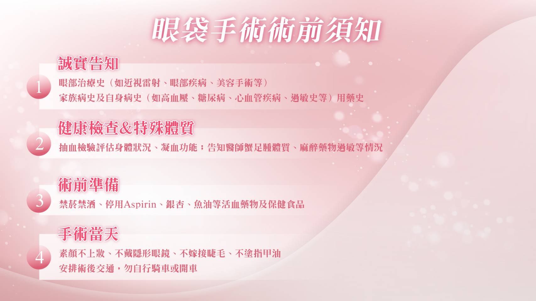 桃園眼袋手術常見問題Q&A_眼袋手術